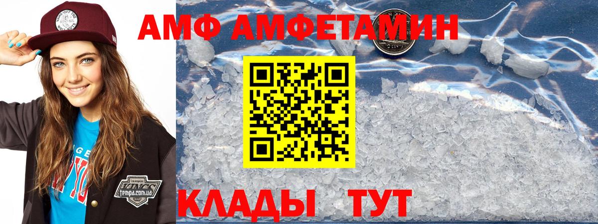 АМФ  Вход с VPN  Петрозаводск  АМФ  Amphetamine VHQ 
