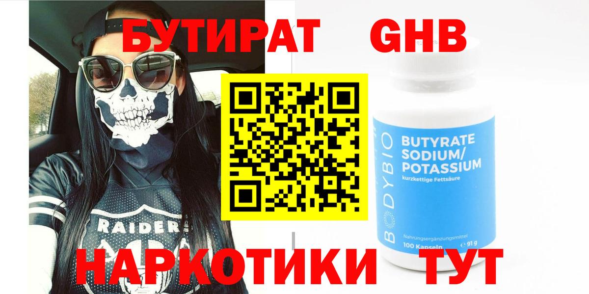 Бутират  Вход с VPN  Петрозаводск  БУТИРАТ 99% 