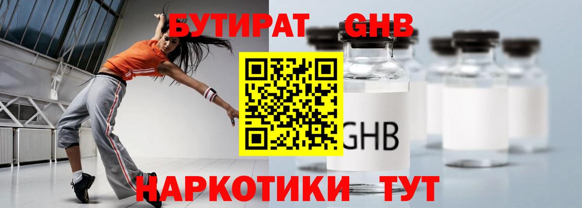 БУТИРАТ бутандиол Петрозаводск